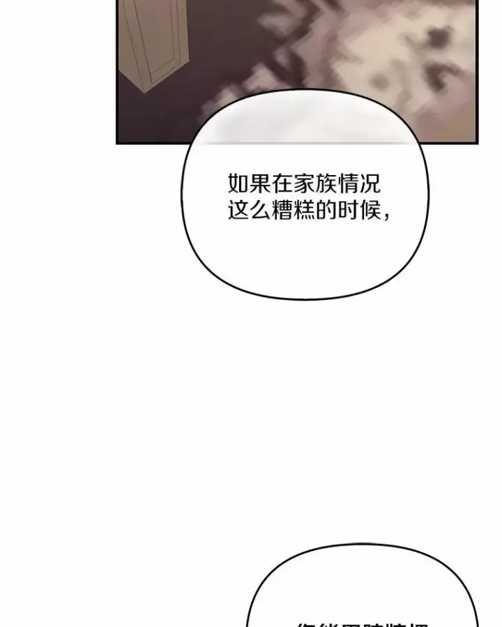 漫画《为何执着于假妻子？》10.陪嫁补贴第42张图