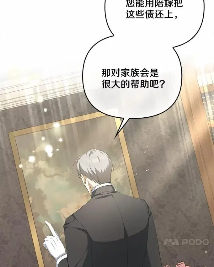 漫画《为何执着于假妻子？》10.陪嫁补贴第43张图