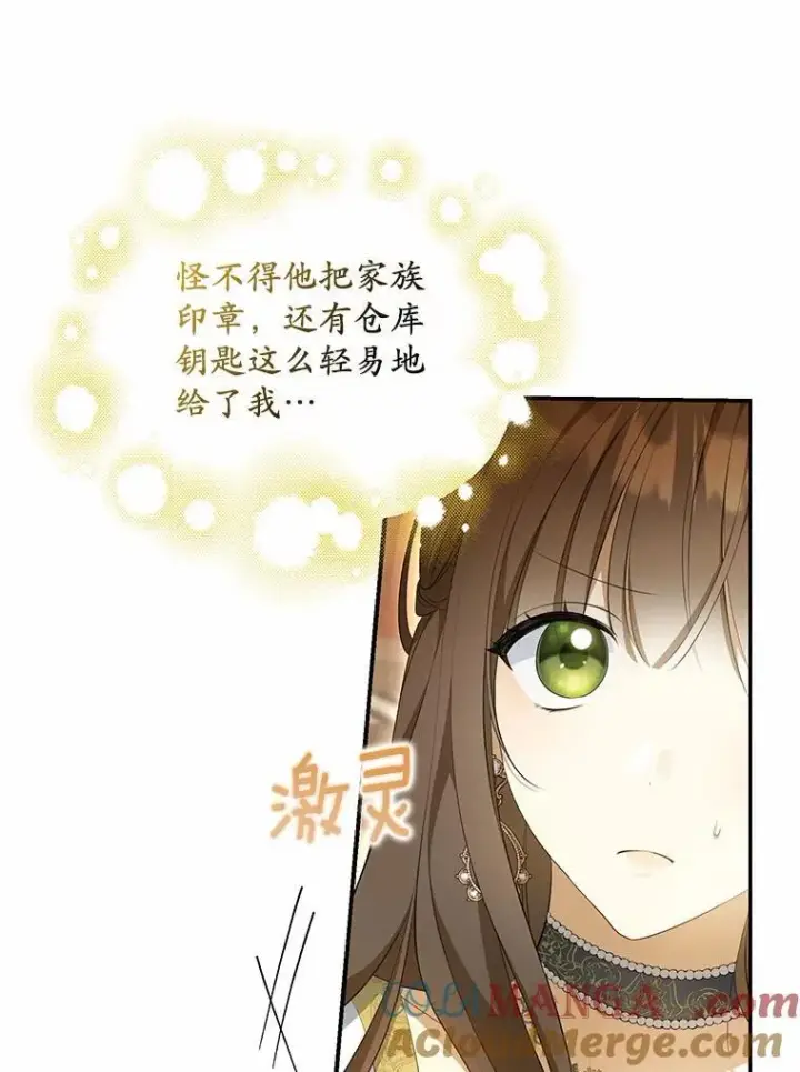 漫画《为何执着于假妻子？》10.陪嫁补贴第45张图