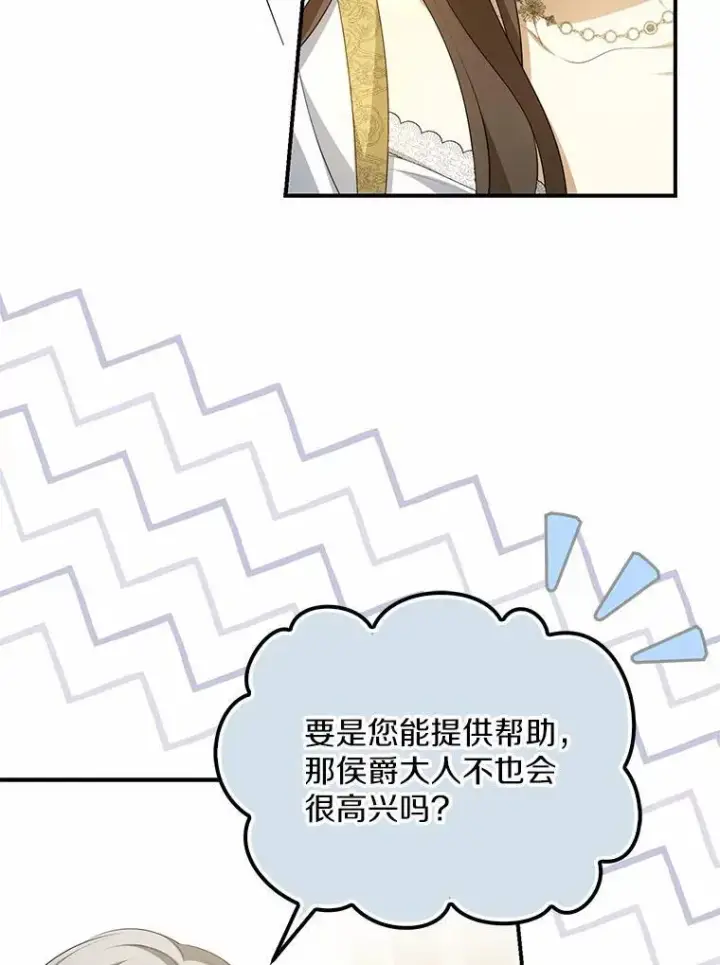 漫画《为何执着于假妻子？》10.陪嫁补贴第46张图