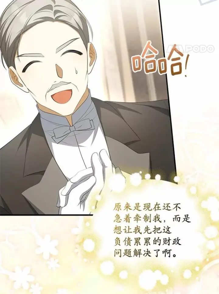 漫画《为何执着于假妻子？》10.陪嫁补贴第47张图