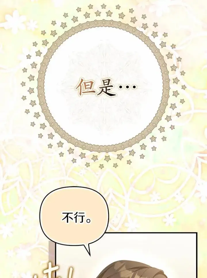 漫画《为何执着于假妻子？》10.陪嫁补贴第48张图