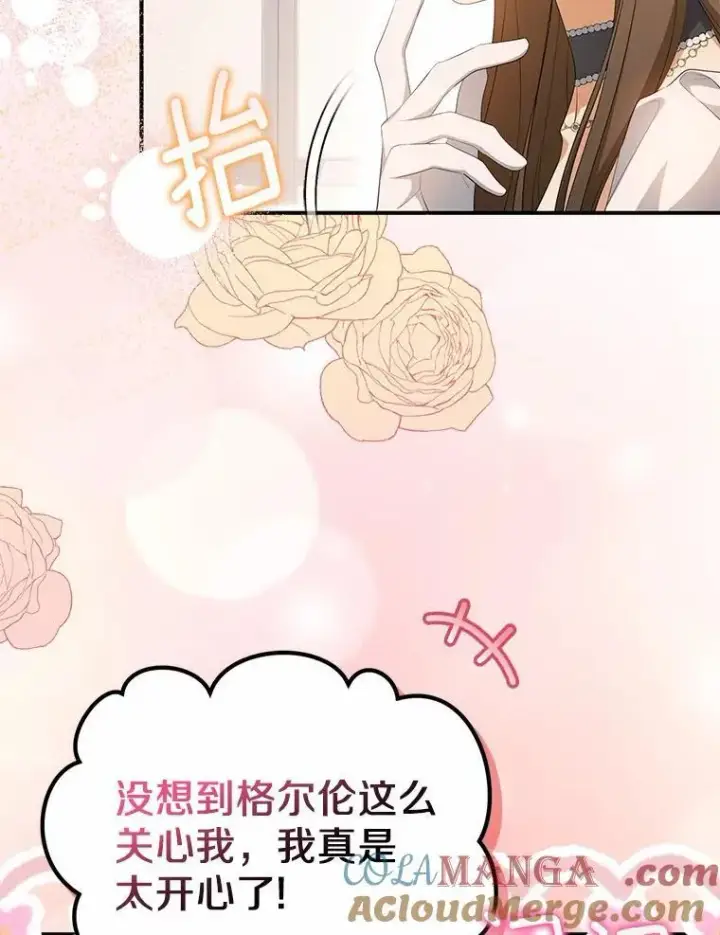 漫画《为何执着于假妻子？》10.陪嫁补贴第5张图