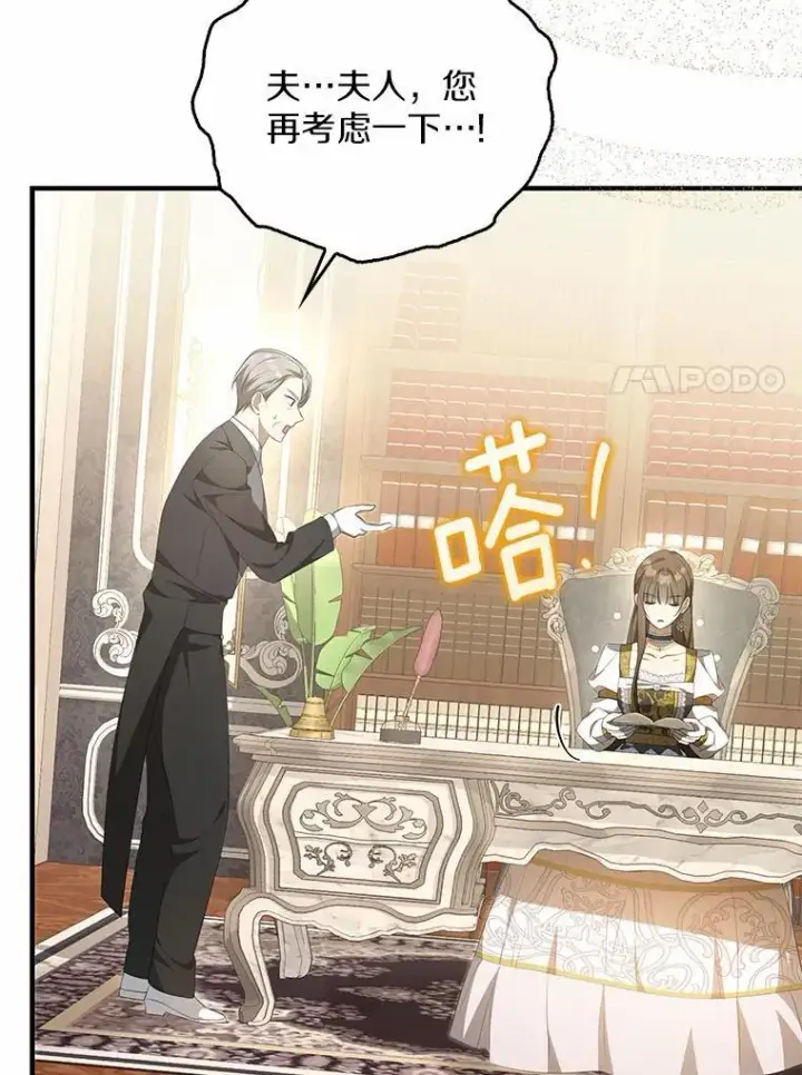 漫画《为何执着于假妻子？》10.陪嫁补贴第50张图