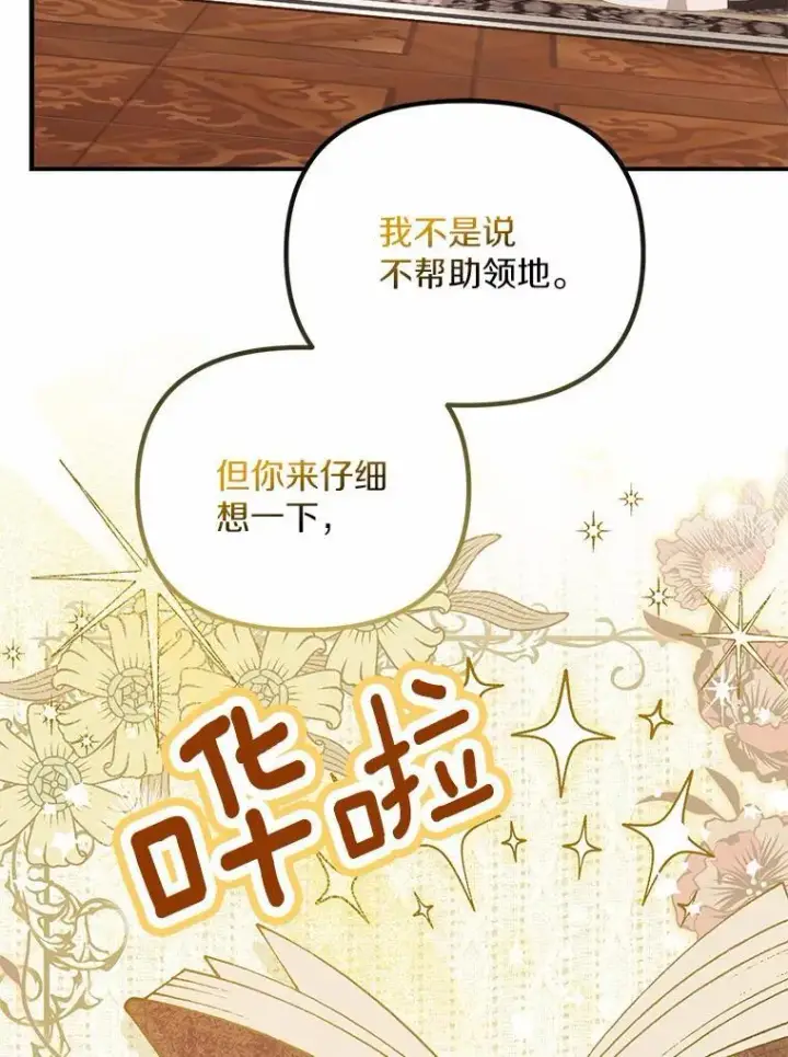 漫画《为何执着于假妻子？》10.陪嫁补贴第51张图