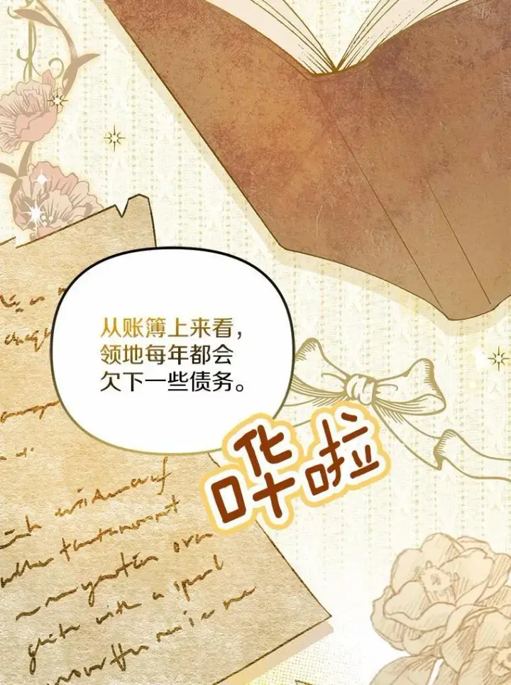 漫画《为何执着于假妻子？》10.陪嫁补贴第52张图