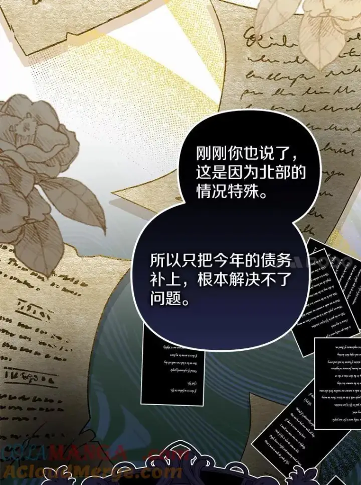 漫画《为何执着于假妻子？》10.陪嫁补贴第53张图