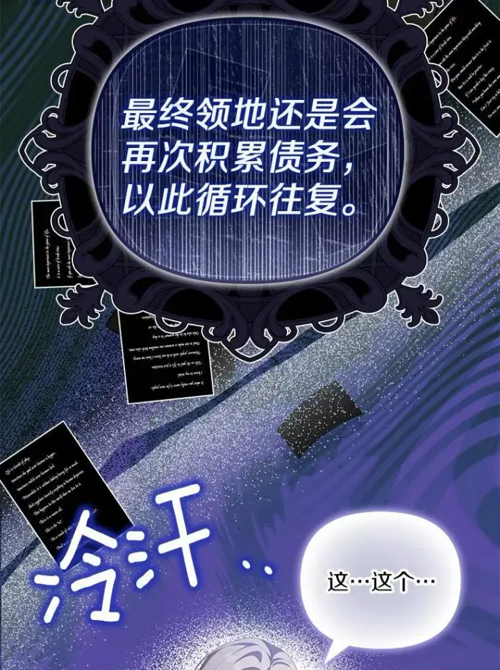 漫画《为何执着于假妻子？》10.陪嫁补贴第54张图