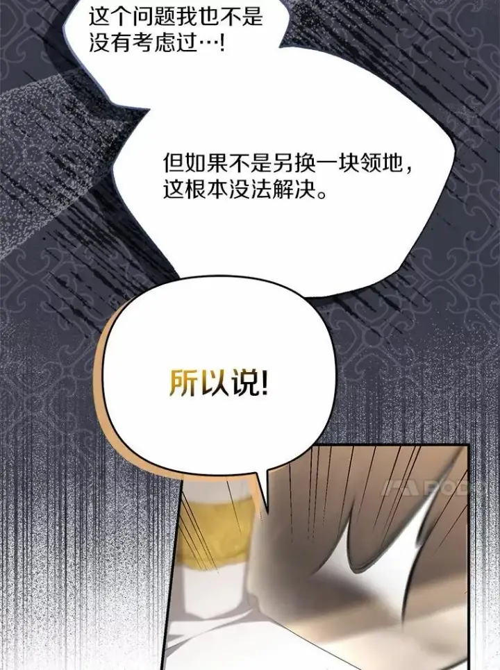 漫画《为何执着于假妻子？》10.陪嫁补贴第56张图