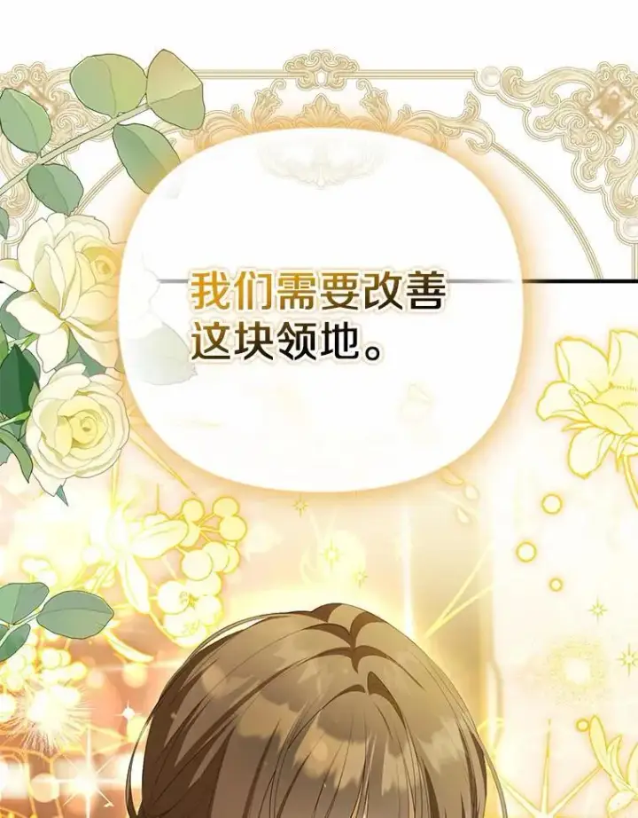 漫画《为何执着于假妻子？》10.陪嫁补贴第58张图