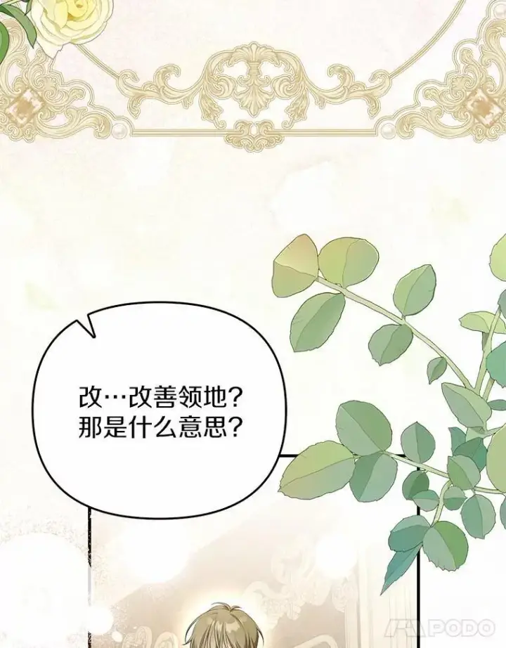 漫画《为何执着于假妻子？》10.陪嫁补贴第60张图