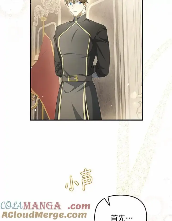 漫画《为何执着于假妻子？》10.陪嫁补贴第61张图