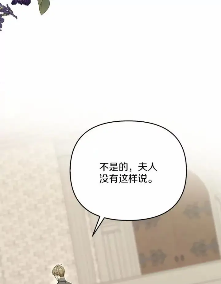 漫画《为何执着于假妻子？》10.陪嫁补贴第67张图