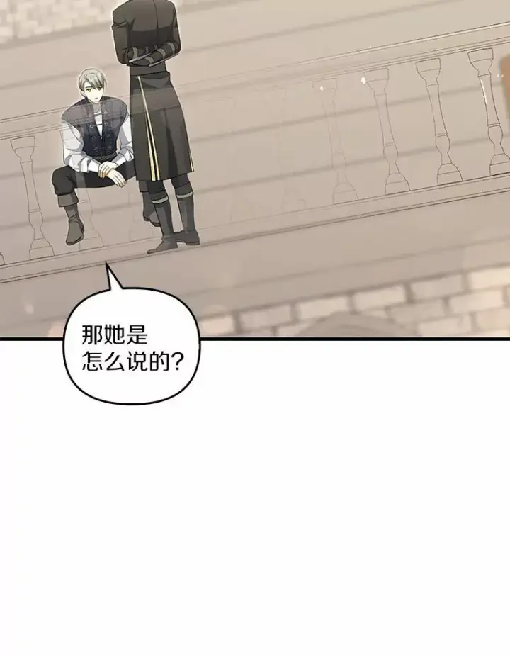 漫画《为何执着于假妻子？》10.陪嫁补贴第68张图
