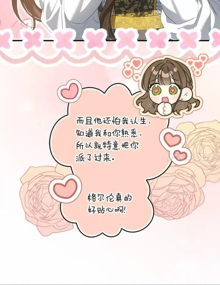 漫画《为何执着于假妻子？》10.陪嫁补贴第7张图