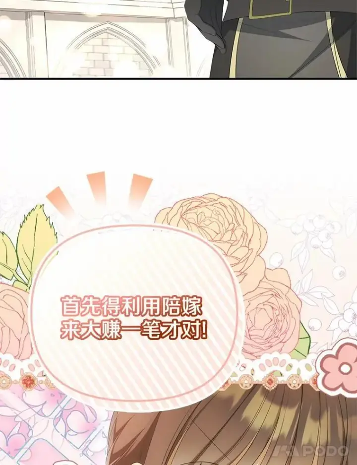 漫画《为何执着于假妻子？》10.陪嫁补贴第70张图