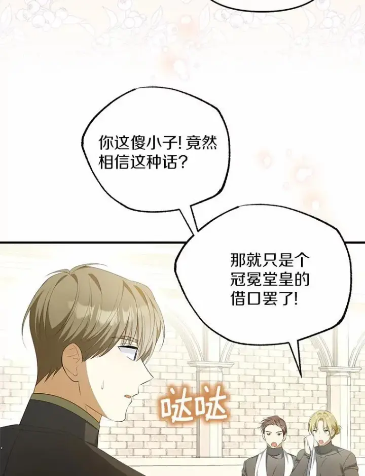漫画《为何执着于假妻子？》10.陪嫁补贴第72张图
