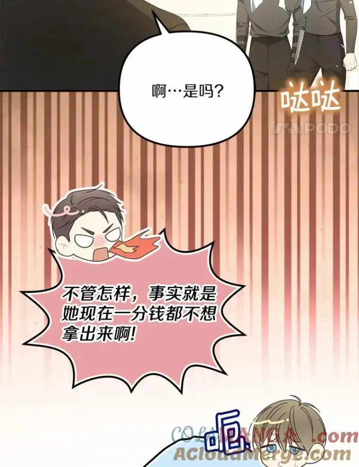 漫画《为何执着于假妻子？》10.陪嫁补贴第73张图