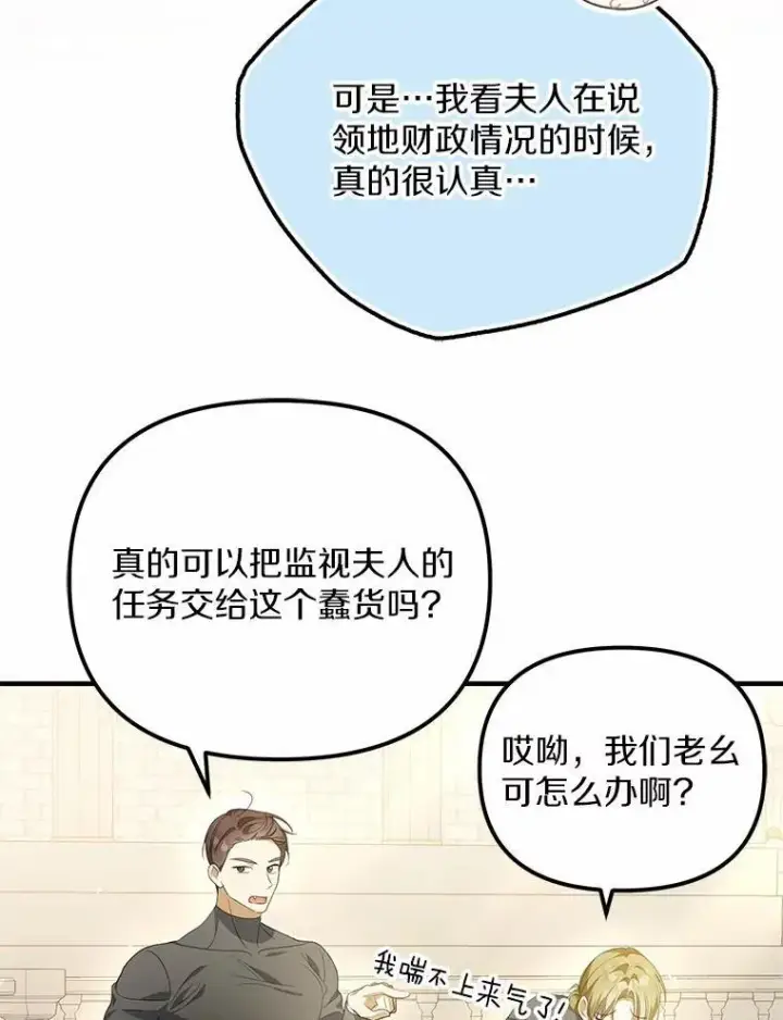漫画《为何执着于假妻子？》10.陪嫁补贴第74张图