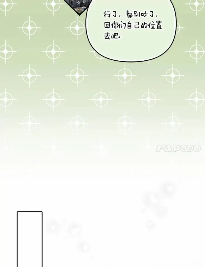 漫画《为何执着于假妻子？》10.陪嫁补贴第76张图