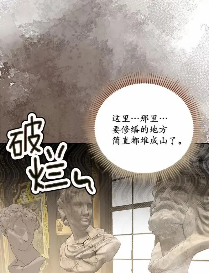 漫画《为何执着于假妻子？》10.陪嫁补贴第78张图