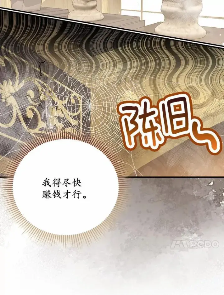 漫画《为何执着于假妻子？》10.陪嫁补贴第79张图