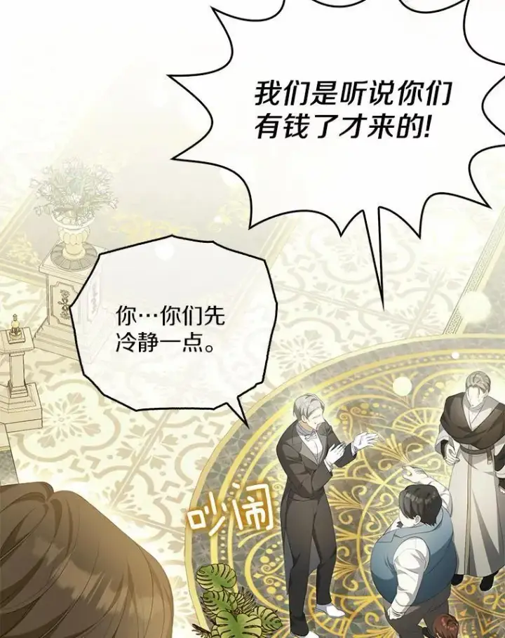 漫画《为何执着于假妻子？》10.陪嫁补贴第82张图