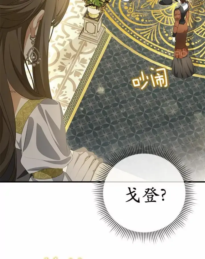 漫画《为何执着于假妻子？》10.陪嫁补贴第83张图