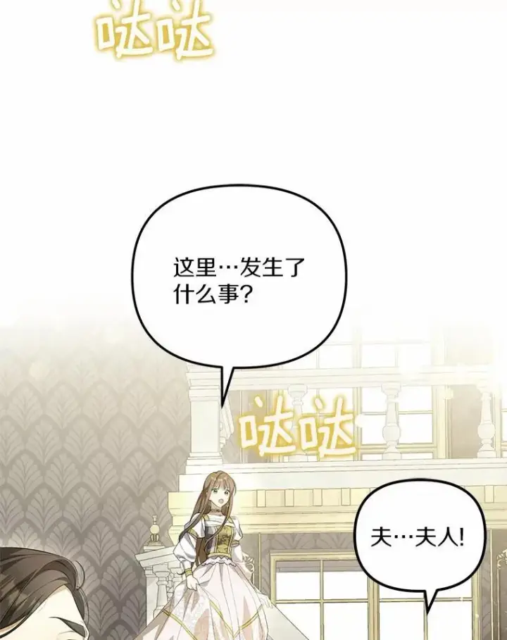 漫画《为何执着于假妻子？》10.陪嫁补贴第84张图