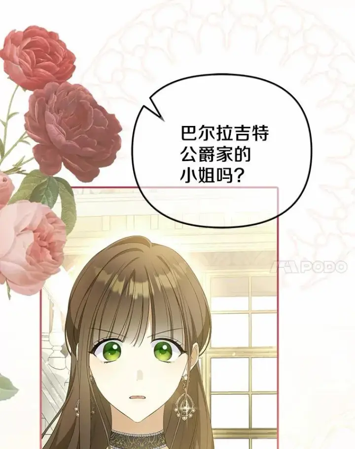 漫画《为何执着于假妻子？》10.陪嫁补贴第86张图