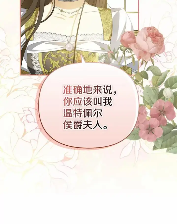 漫画《为何执着于假妻子？》10.陪嫁补贴第87张图