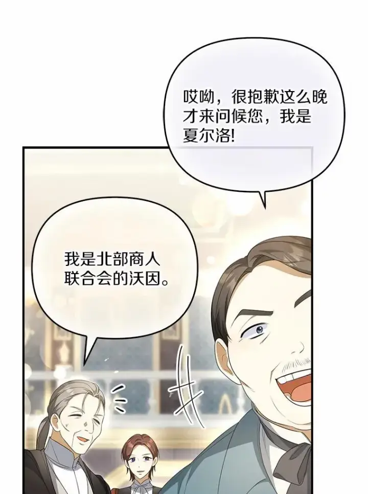 漫画《为何执着于假妻子？》10.陪嫁补贴第88张图