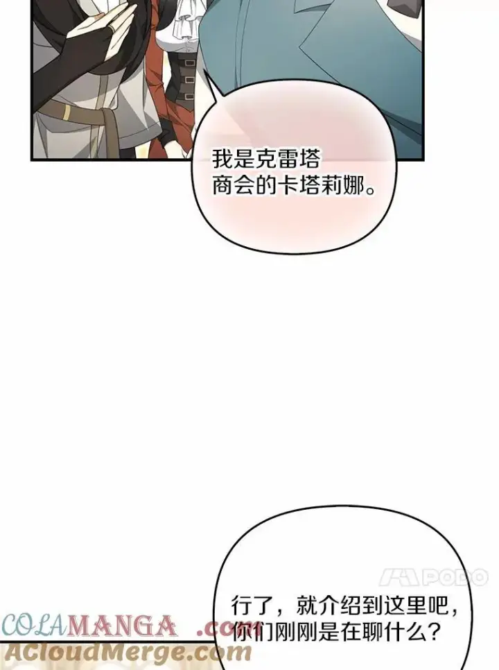 漫画《为何执着于假妻子？》10.陪嫁补贴第89张图