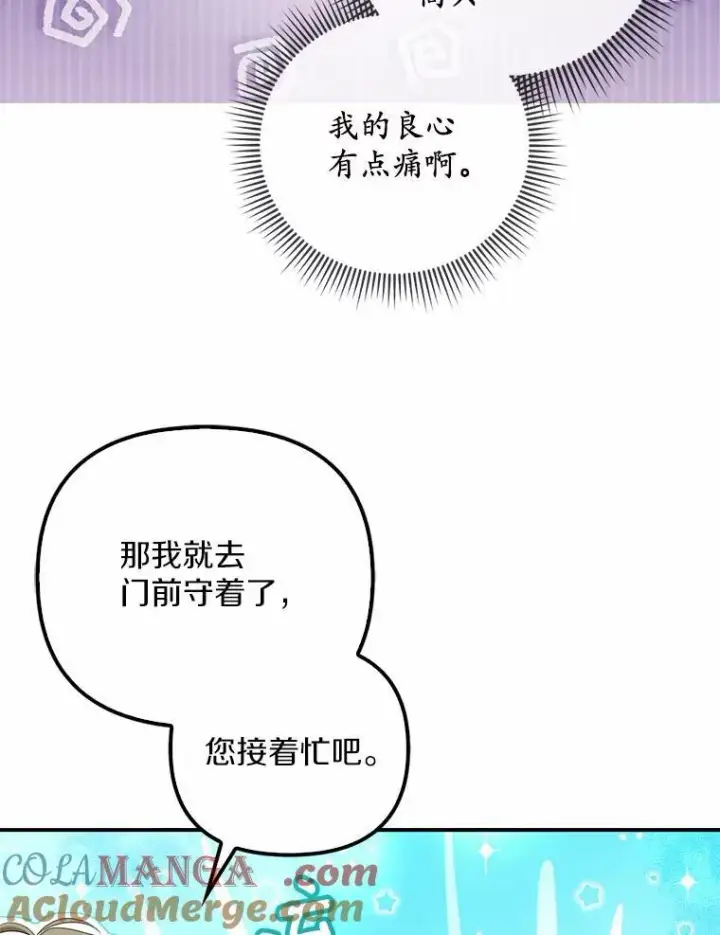 漫画《为何执着于假妻子？》10.陪嫁补贴第9张图