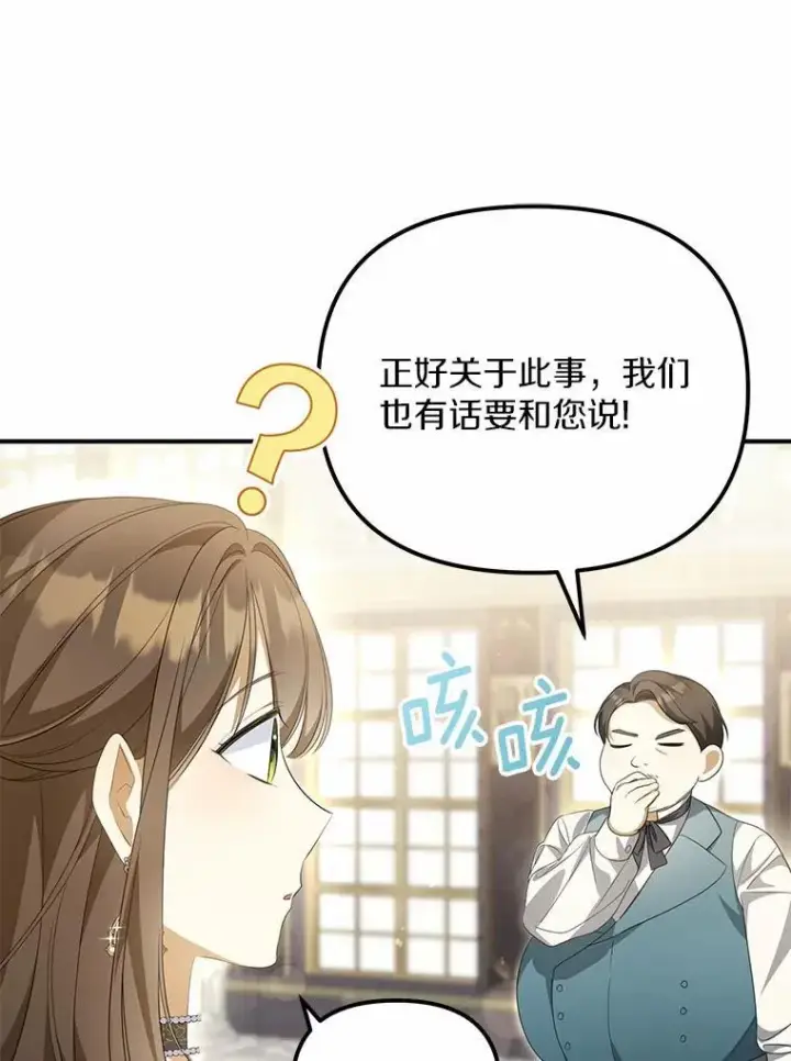 漫画《为何执着于假妻子？》10.陪嫁补贴第91张图