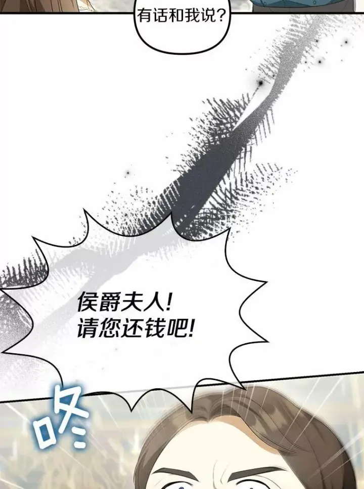 漫画《为何执着于假妻子？》10.陪嫁补贴第92张图