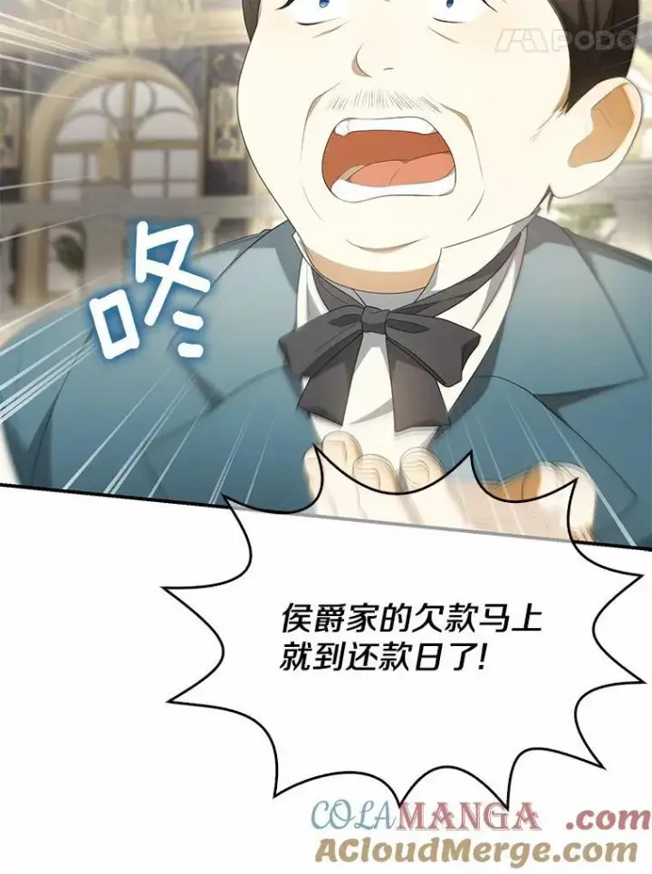 漫画《为何执着于假妻子？》10.陪嫁补贴第93张图