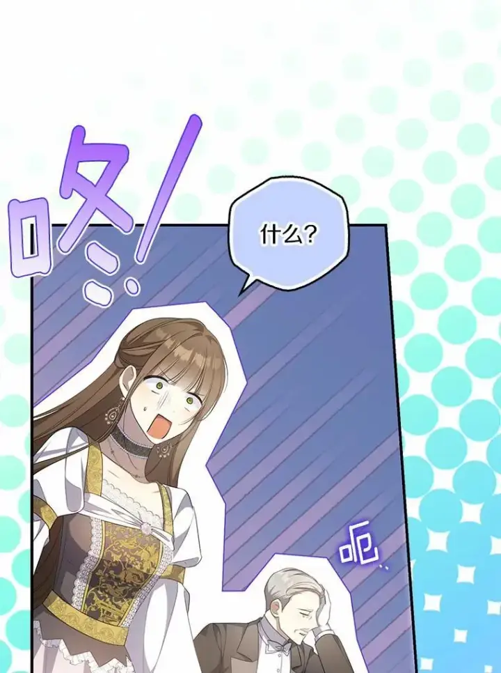 漫画《为何执着于假妻子？》10.陪嫁补贴第94张图