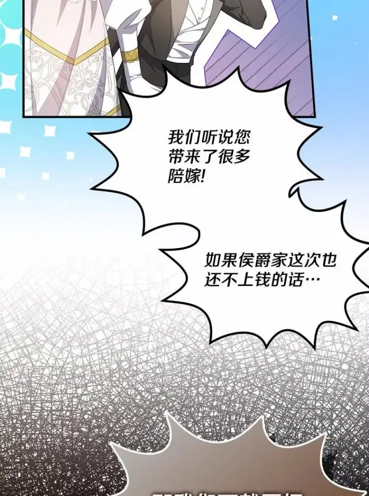 漫画《为何执着于假妻子？》10.陪嫁补贴第95张图