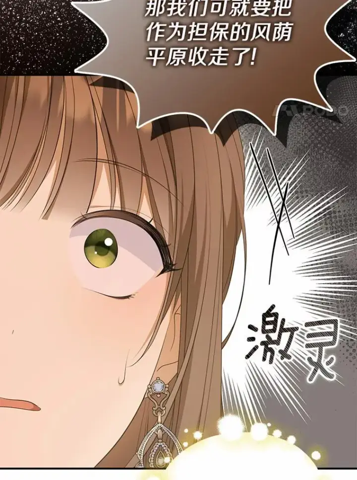 漫画《为何执着于假妻子？》10.陪嫁补贴第96张图