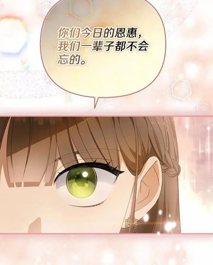 漫画《为何执着于假妻子？》11.筹备生意第10张图