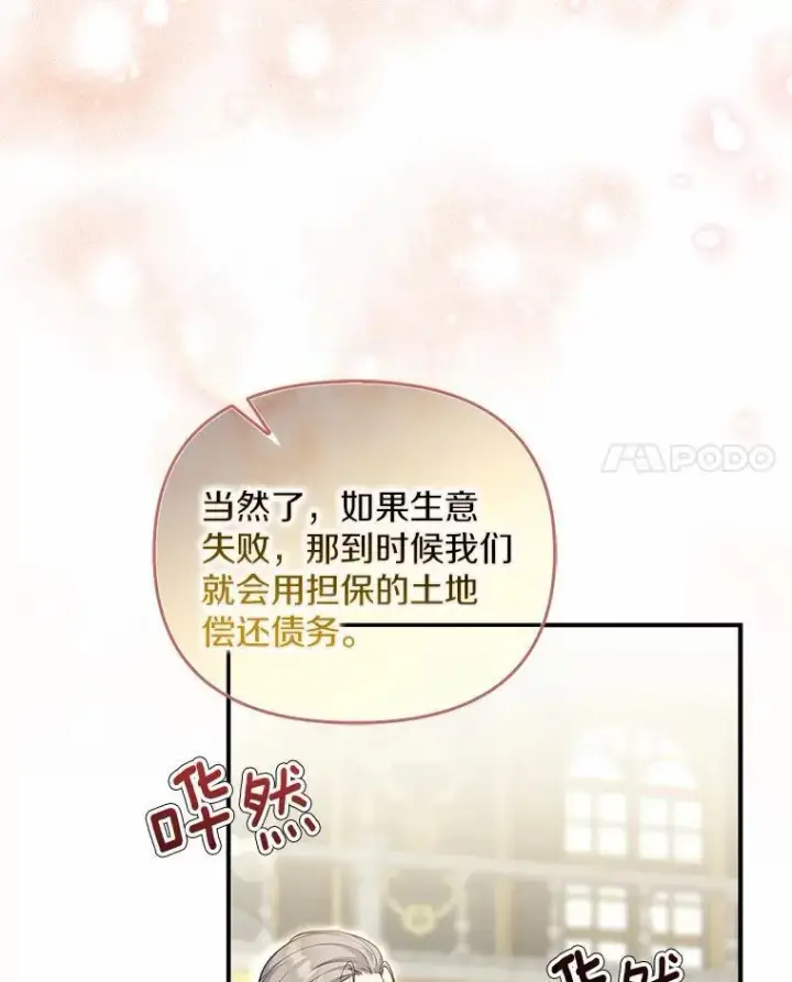 漫画《为何执着于假妻子？》11.筹备生意第11张图