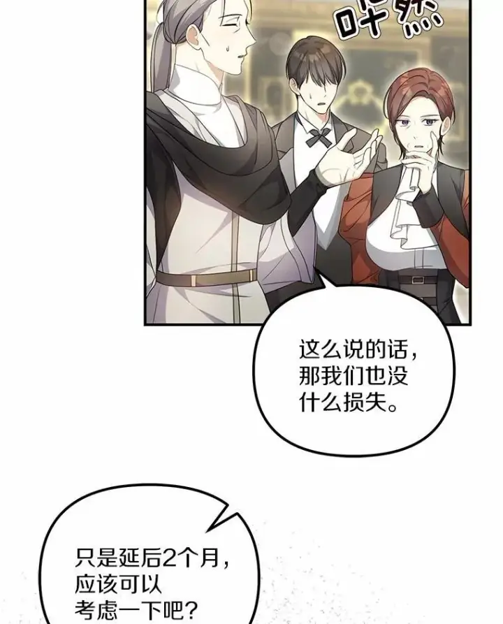 漫画《为何执着于假妻子？》11.筹备生意第12张图