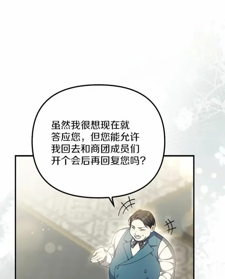 漫画《为何执着于假妻子？》11.筹备生意第16张图