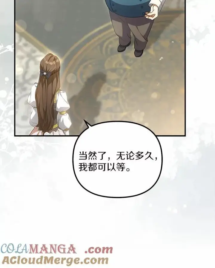 漫画《为何执着于假妻子？》11.筹备生意第17张图