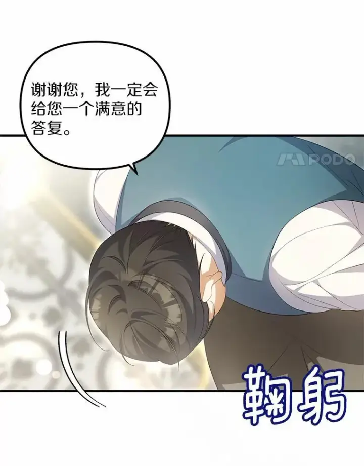 漫画《为何执着于假妻子？》11.筹备生意第18张图