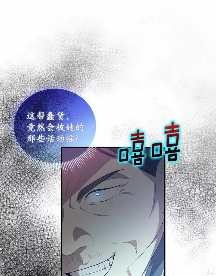 漫画《为何执着于假妻子？》11.筹备生意第19张图