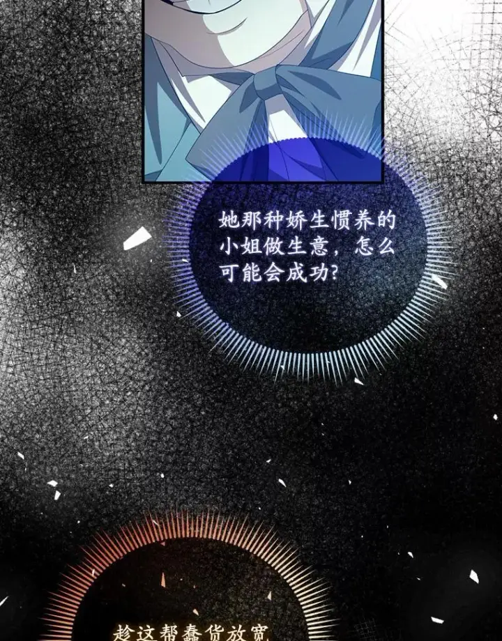 漫画《为何执着于假妻子？》11.筹备生意第20张图