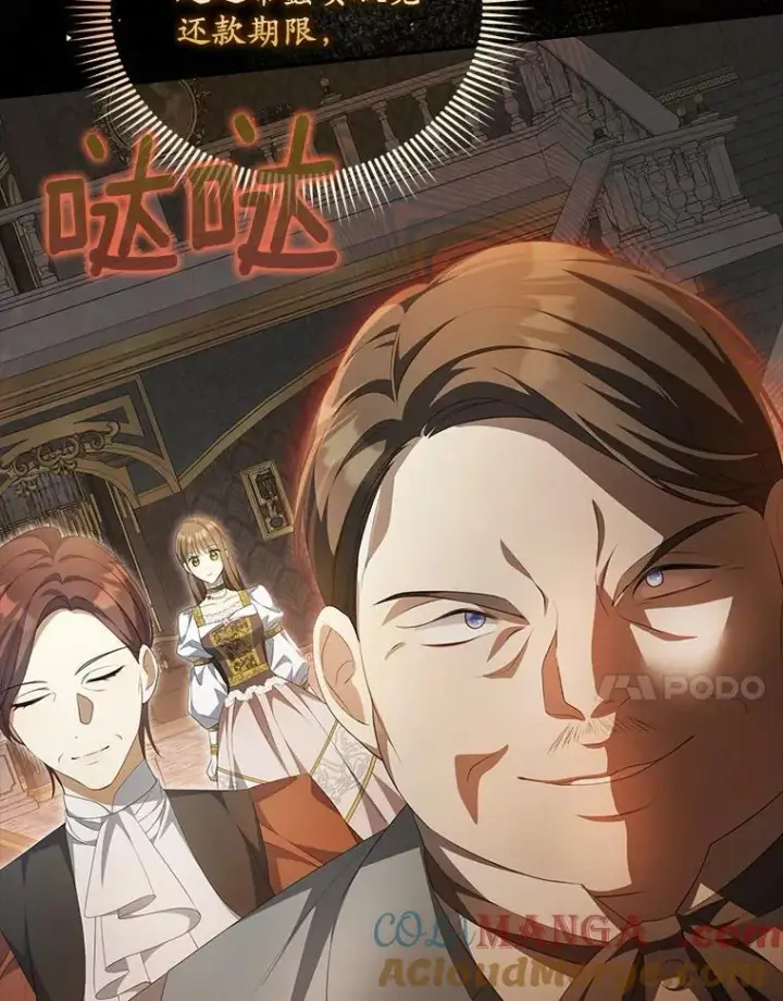 漫画《为何执着于假妻子？》11.筹备生意第21张图