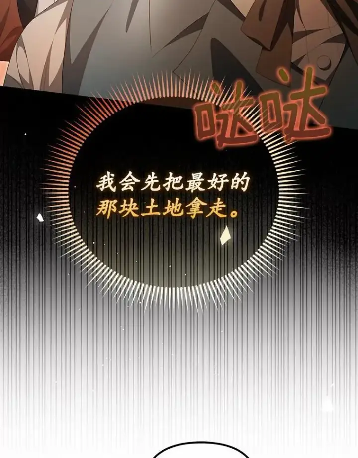 漫画《为何执着于假妻子？》11.筹备生意第22张图